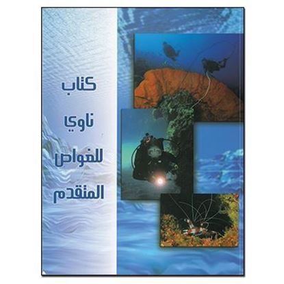 Picture of Advanced Open Water Scuba Diver Textbook - Arabic