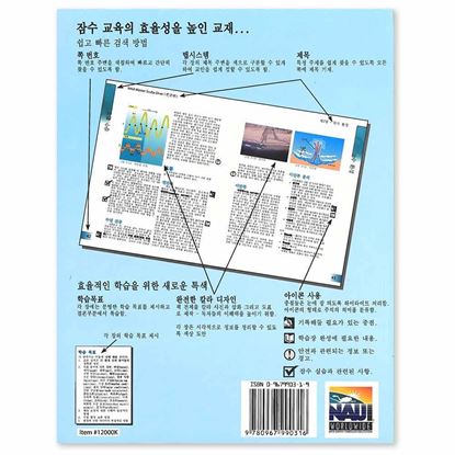 Picture of Master Scuba Dive Textbook- Korean